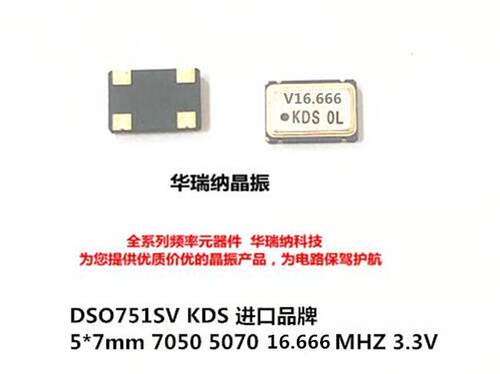DSO751SV 有源贴片晶振KDS 16.666M 16.6666MHZ 16.666M 7050 5*7