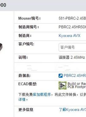 京瓷 KYOCERA PBRC2.45HR50X000 晶振 陶振 7*3 贴片3脚 2.4576M