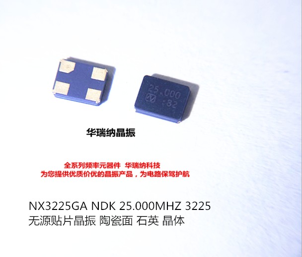 NX3225GA-25.000MHZ-STD-CRG-2 NDK 无源贴片晶振 工业级8PF 宽温