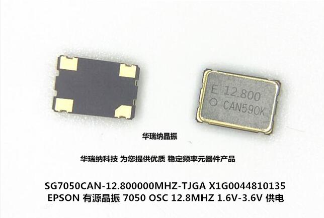 有源晶振12.8MHZOSC7050