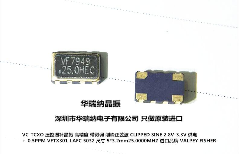 25MHZ压控温补晶振微调