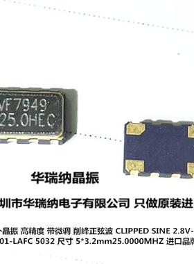 VFTX301-LAFC 25.00MHz 25.000MHZ  25MHZ VCTCXO 5032 压控温补
