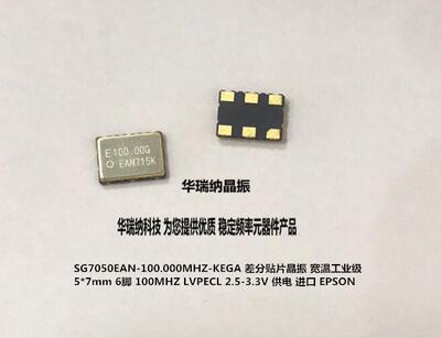 差分晶振LVPECL100M