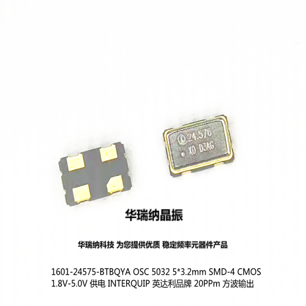 OSC 5032 有源晶振 1601-24575-BTBQYA 24.576M 24.576MHZ 英达利
