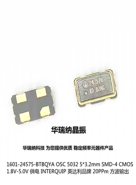 OSC 5032 有源晶振 1601-24575-BTBQYA 24.576M 24.576MHZ 英达利