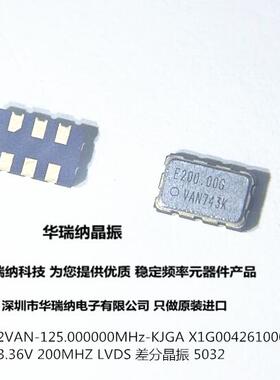 SG5032VAN-200.000000MHz-KJGA LVDS 晶振 5032 X1G004261000511
