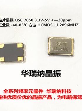 有源贴片晶振 OSC 5*7mm 7050 11.2896MHZ 11.289M 11.289MHZ