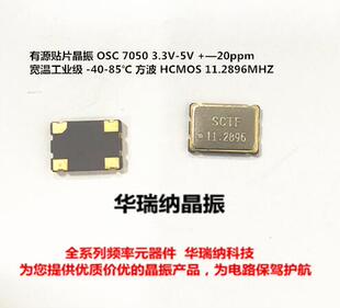 有源贴片晶振 OSC 5*7mm 7050 11.2896MHZ 11.289M 11.289MHZ