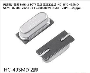 HC-49SMD 无源贴片晶振   49smd 16M 16MHZ 16.000MHZ SCTF 品牌