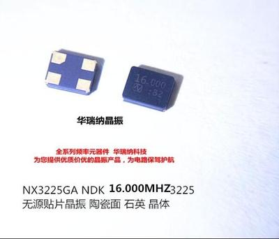 无源工业NDK16MHZ片晶