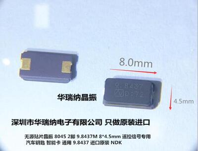 80459.8437MHZ遥控钥匙晶振