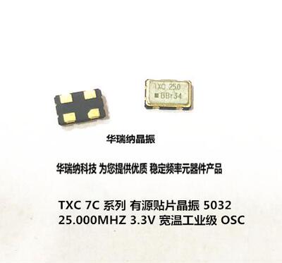 有源C503225M7C-25.000MHZ