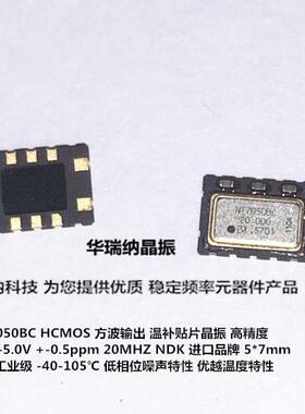 NT7050BC-20MHZ-NSA3517A 温补贴片晶振 TCXO 7050 5070 20M NDK