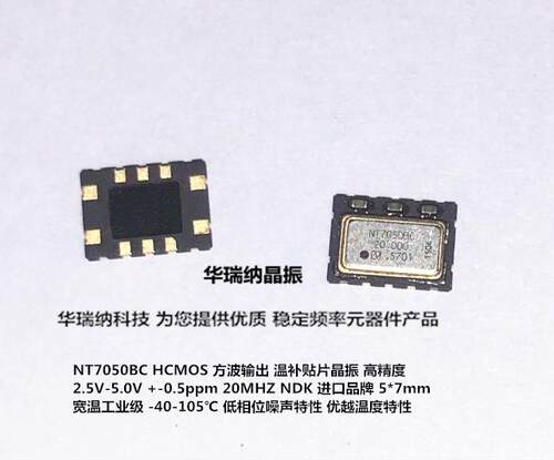 NT7050BC-20MHZ-NSA3517A 温补贴片晶振 TCXO 7050 5070 20M NDK