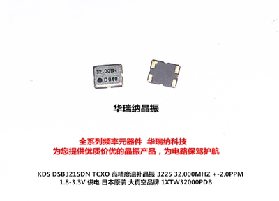DSB321SDN 1.8V-3.3V 贴片晶振 高精度 TCXO 3225 32M 32MHZ KDS