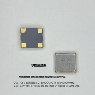 SG-8002CA Q3309CA40018400 40.000000MHz PCM 40M 40MHZ进口晶振