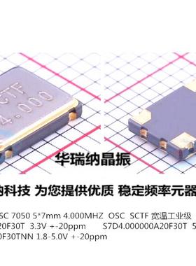 OSC 7050 5070 有源贴片晶振SCTF 5V S7D4.000000A20F30T 4M 4MHZ