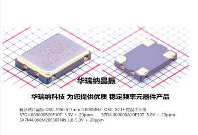 有源晶振7050osc4MHZ晶体