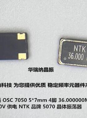 OSC 7050 5070 36M 36MHZ 36.000MHZ NTK 有源贴片晶振 振荡器5*7