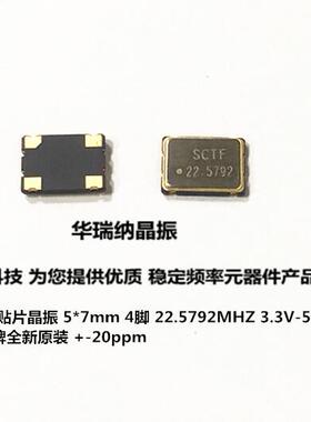 SCTF 有源贴片晶振 7050 5070 宽温工业级 22.5792M 22.5792MHZ