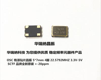 OSC 7050 3.3V 5V 22.5792M 22.5792MHZ 有源贴片晶振 SCTF 宽温