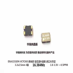 1XTV16384MBB VCTCXO DSA321SDN 16.384M 16.384MHZ 3225压控晶振