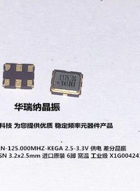 SG3225VAN LVDS 2.5V 3.3V EPSON3225 6脚 125M 125.00MHZ 125MHZ