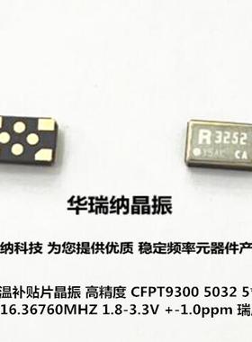 RAKON 温补贴片晶振 5032 TCXO CFPT9300 16.3676M 16.3676MHZ