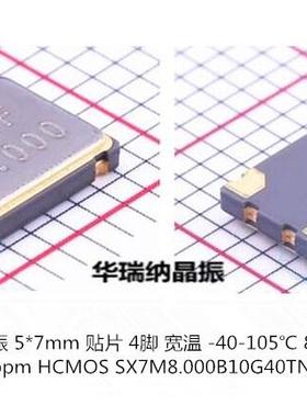 SX7M8.000B10G40TNN SCTF -40-105℃ 3.3V +-10ppm 7050 8M 晶振