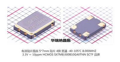 有源晶振OSC70508MHZ