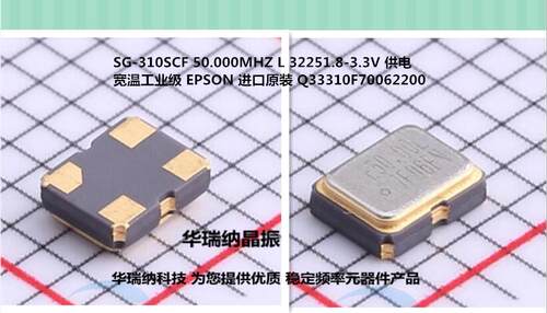 SG-310SCF 有源晶振 3225 OSC 50M 50MHZ 50.000MHZ EPSON 贴片
