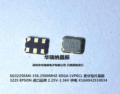 有源贴片EPSON156.2500M