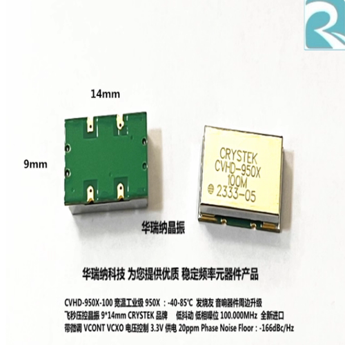 低抖动压控晶振100MHZ微调