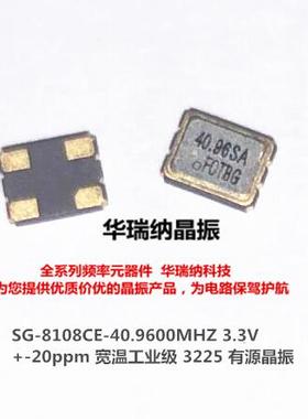 OSC 3225 40.96M 40.96MHZ 3.2x2.5mm 4脚 3.3V EPSON 有源晶振