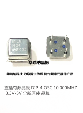 鸿星 正方形晶振  DIP-4 OSC 10M 10MHZ 10.000MHZ HOSONIC 有源
