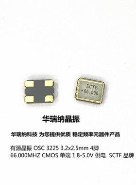 S3D66.000000B20F30T S3D66.000000A20F30T OSC 3225有源晶振 66M