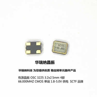 S3D66.000000B20F30T S3D66.000000A20F30T OSC 3225有源晶振 66M