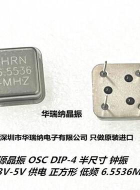 正方形6.5536M 6.5536MHZ 直插有源晶振4脚 3.3V 5V DIP-4 半尺寸