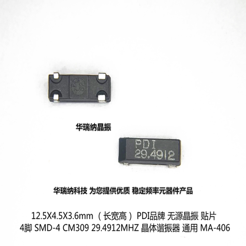 CM309S MA-406 29.4912M 29.4912M 29.491MHZ 无源贴片晶振 4脚