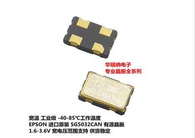 X1G004451000300 SG5032CAN 24M 24MHZ 1.8V 3.3V 5032 有源晶振