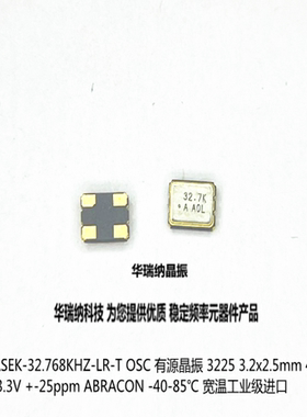 ASEK-32.768KHZ-LR-T OSC 有源晶振 3225 ABRACON 3.3V 25ppm SMD