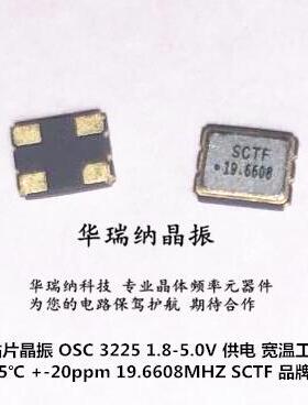 金属面 3.3V 5V  OSC SCTF  19.6608M 19.6608MHZ有源晶振 3225