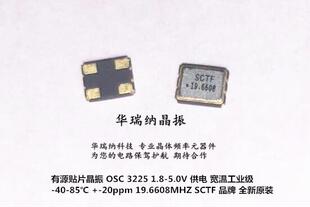 金属面 3.3V 5V  OSC SCTF  19.6608M 19.6608MHZ有源晶振 3225