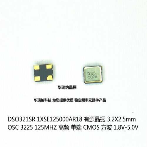 DSO321SR 3225 有源贴片晶振 KDS 125M 125MHZ 1XSE125000AR18
