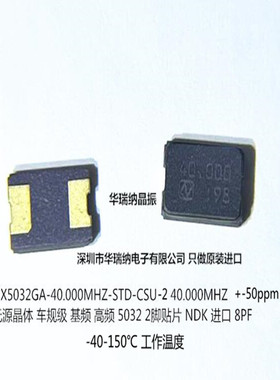 NX5032GA-40MHZ-STD-CSU-2 NDK 无源晶振 晶体 5032 2脚 40M 基频