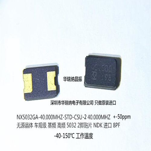 NX5032GA-40.000MHZ-STD-CSU-2 NDK 40M 40MHZ 5032 无源晶振车规