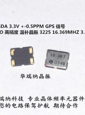 1XTW16369CEB DSB321SDA 16.369M 16.369MHZ TCXO 3225高精度晶振