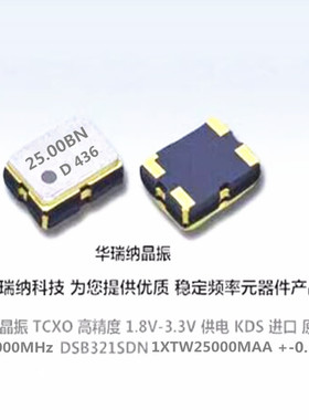 1XTW25000MAA DSB321SDN TCXO 3225 25M 25MHZ 0.5PPM 温补 晶振