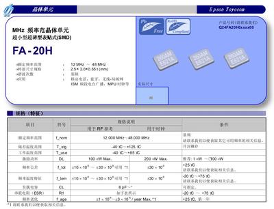 Q24FA20H0017200 EPSON 无源贴片晶振 20PF 2520 2025 25M 25MHZ