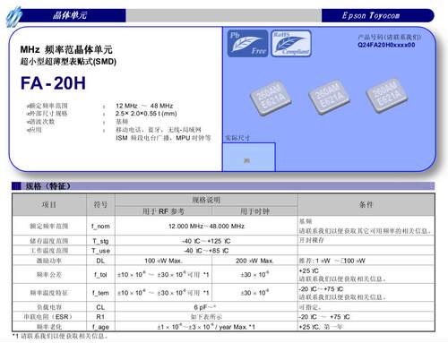 FA-20H EPSON 20PF +-10ppm 无源贴片晶振 25M 25MHZ 25.000MHZ